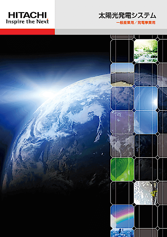 太陽光発電システム カタログ作成_48