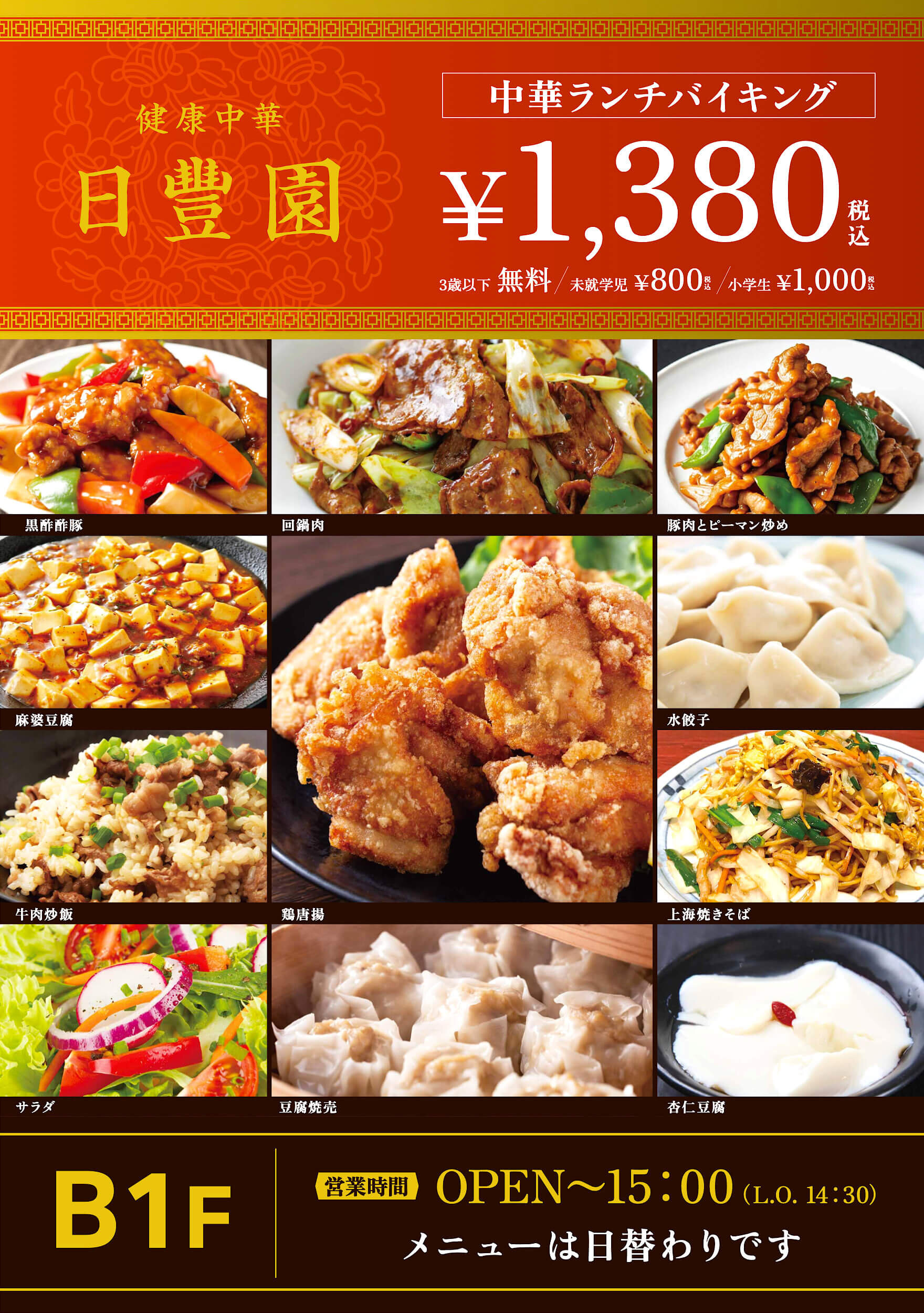 飲食店 ポスターデザイン_295