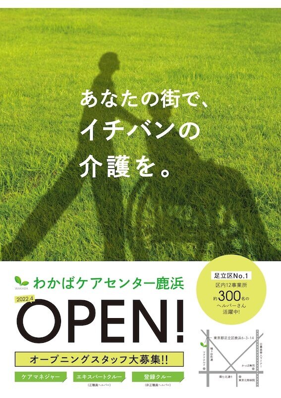 訪問介護 採用フライヤー&ポスター作成183