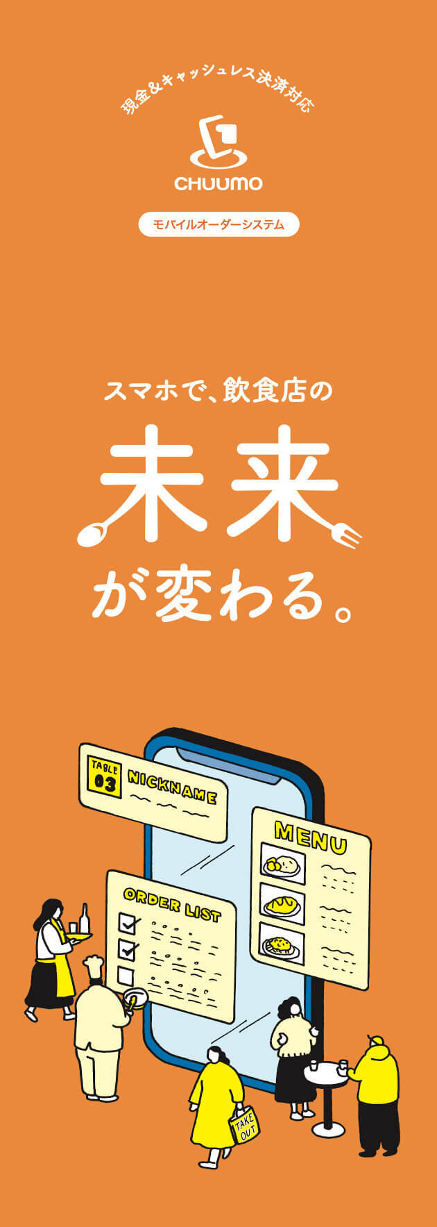 モバイルオーダーシステム リーフレット作成_215