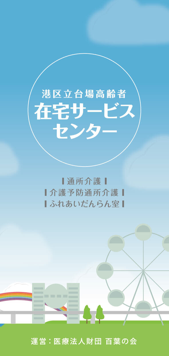 通所介護サービス リーフレット作成_243