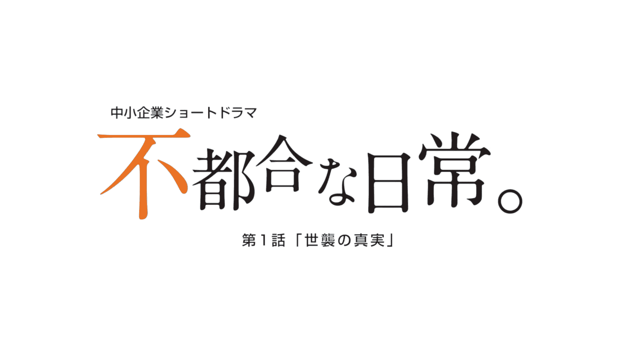 官公庁 バイラルムービー制作43