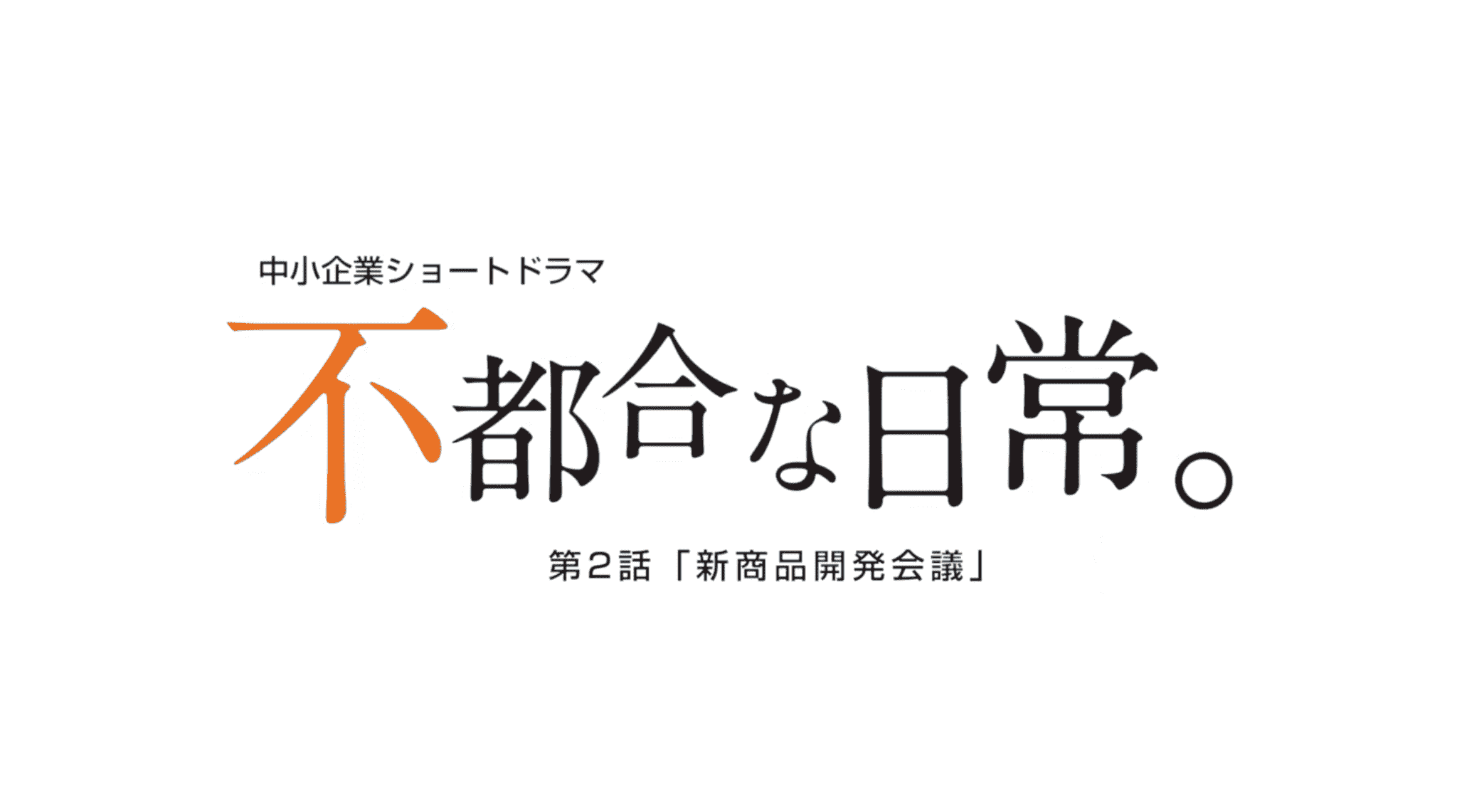 官公庁 プロモーション動画制作44