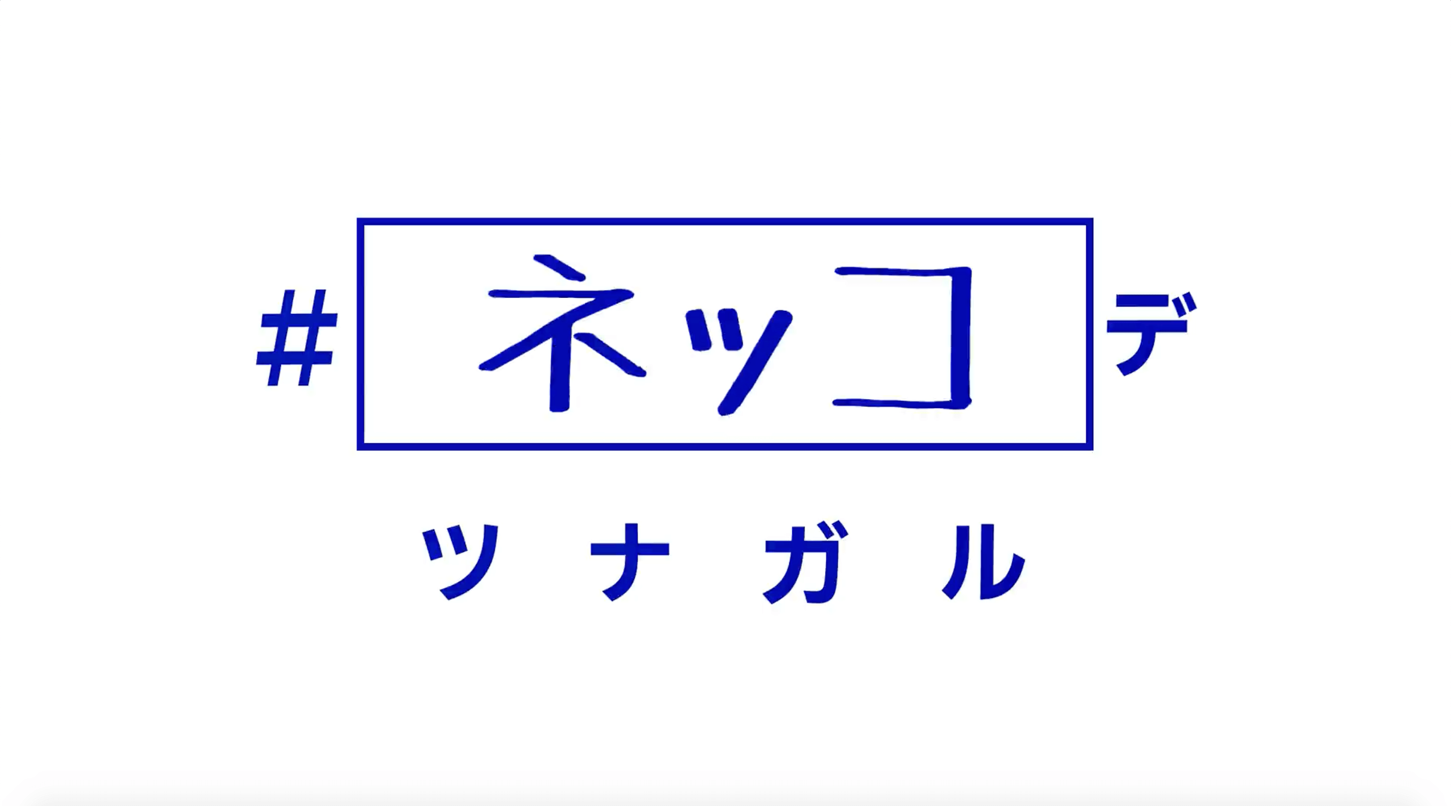 労働組合 記念動画制作64