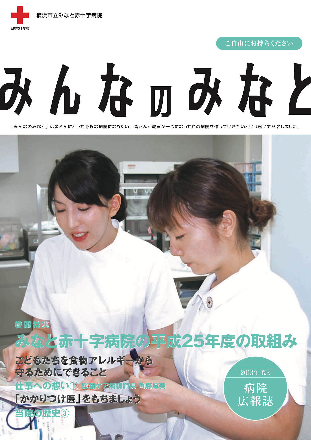 医療機関 広報誌作成_406