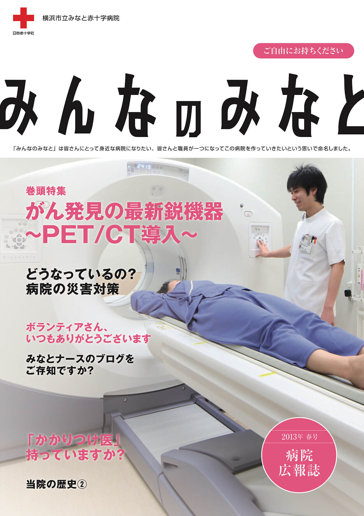 病院 広報誌作成_405