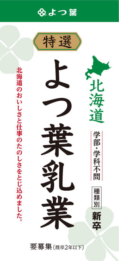 食品 採用案内パンフレット制作_784