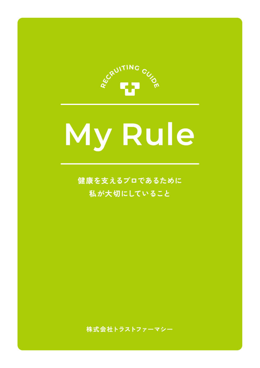 薬局 採用パンフレット制作_788