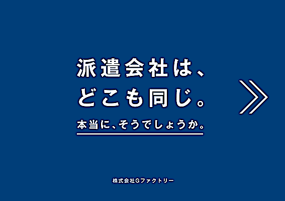 人材派遣 会社案内作成_258