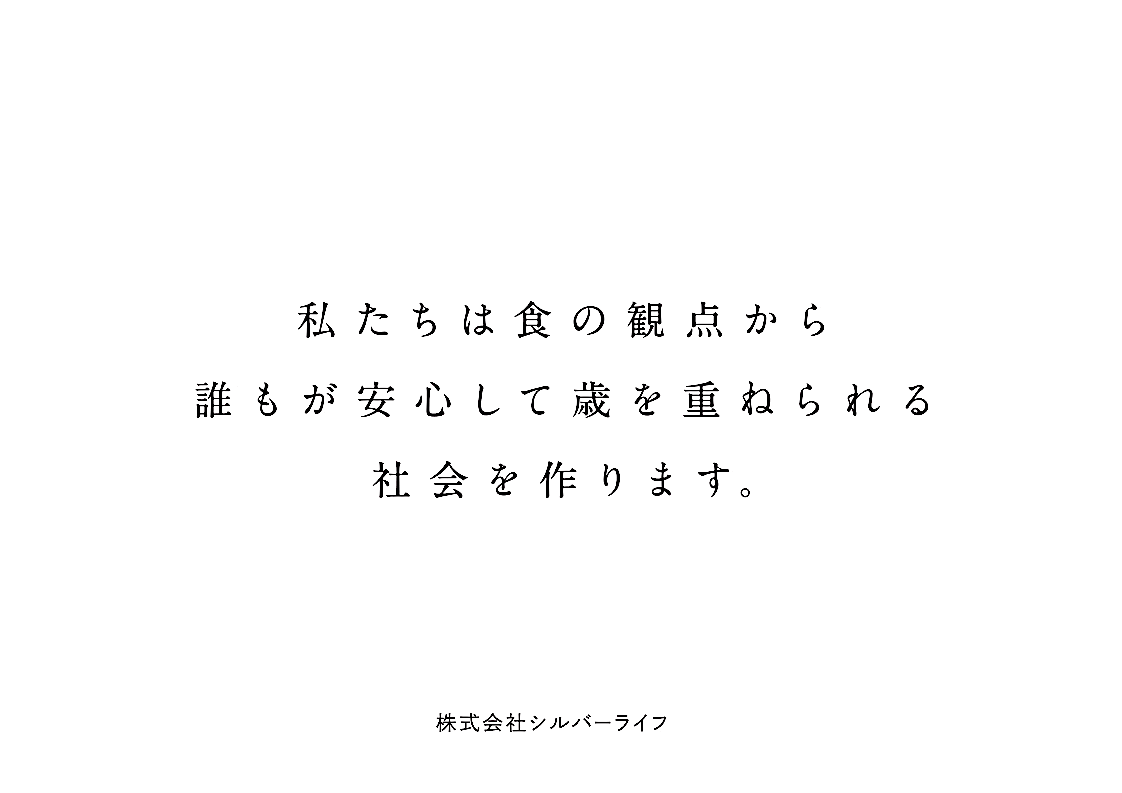 配食サービス 会社案内作成_232