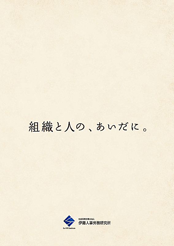 社会保険労務士法人 会社案内作成_275