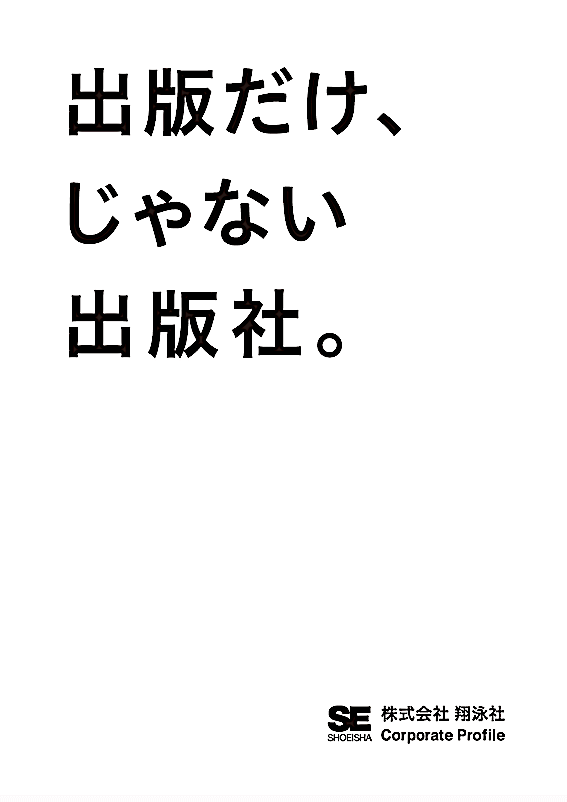 出版社 会社案内作成_289