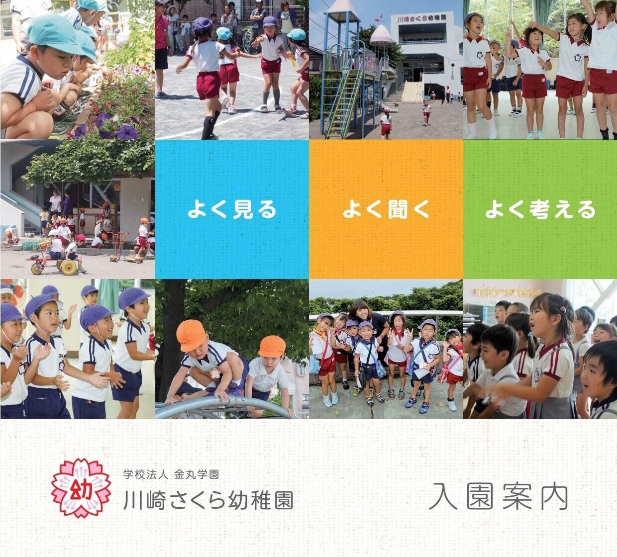 幼稚園 入園案内作成_200