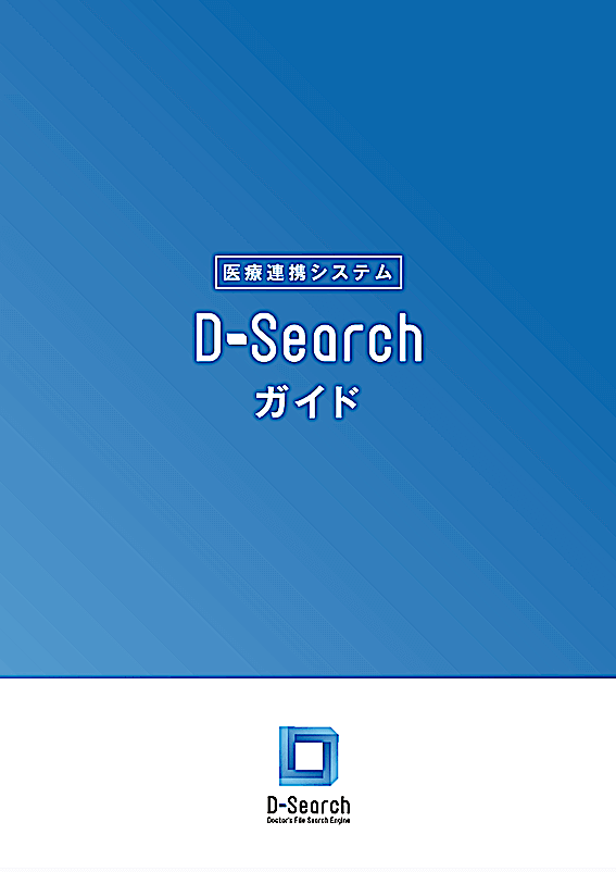 医療情報サイト パンフレット作成_324