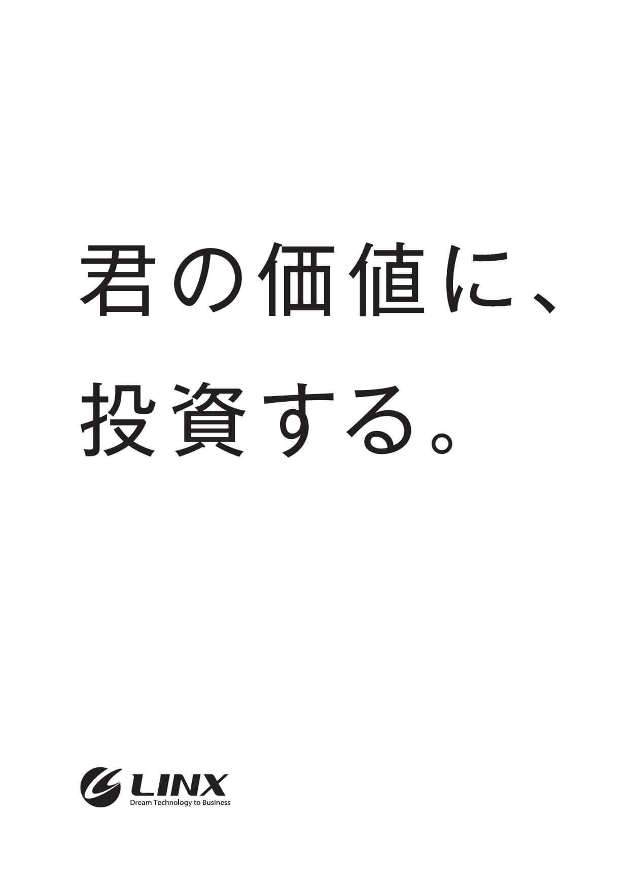 IT・商社 採用パンフレット作成_533