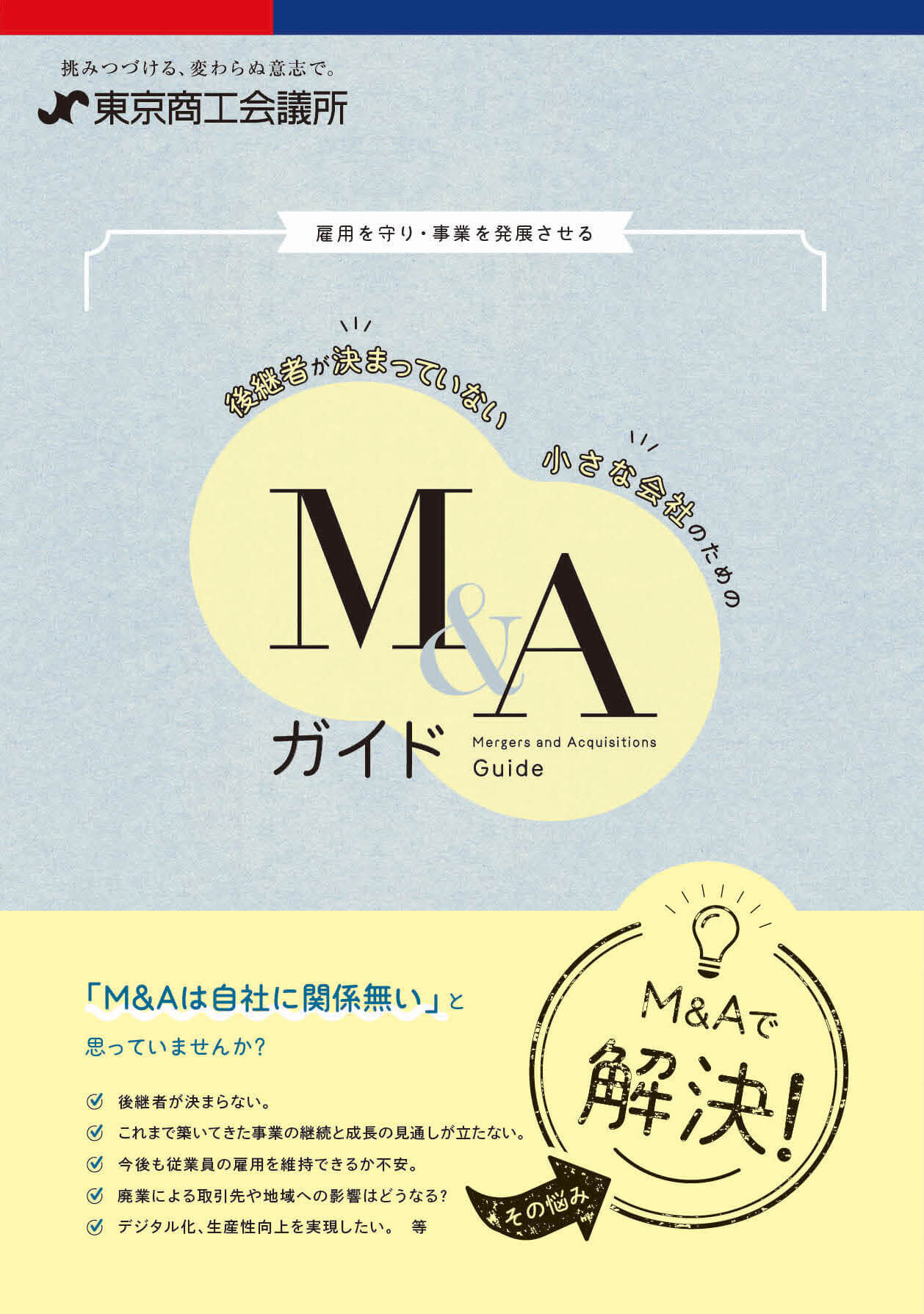 M&Aガイドブック パンフレット作成_668