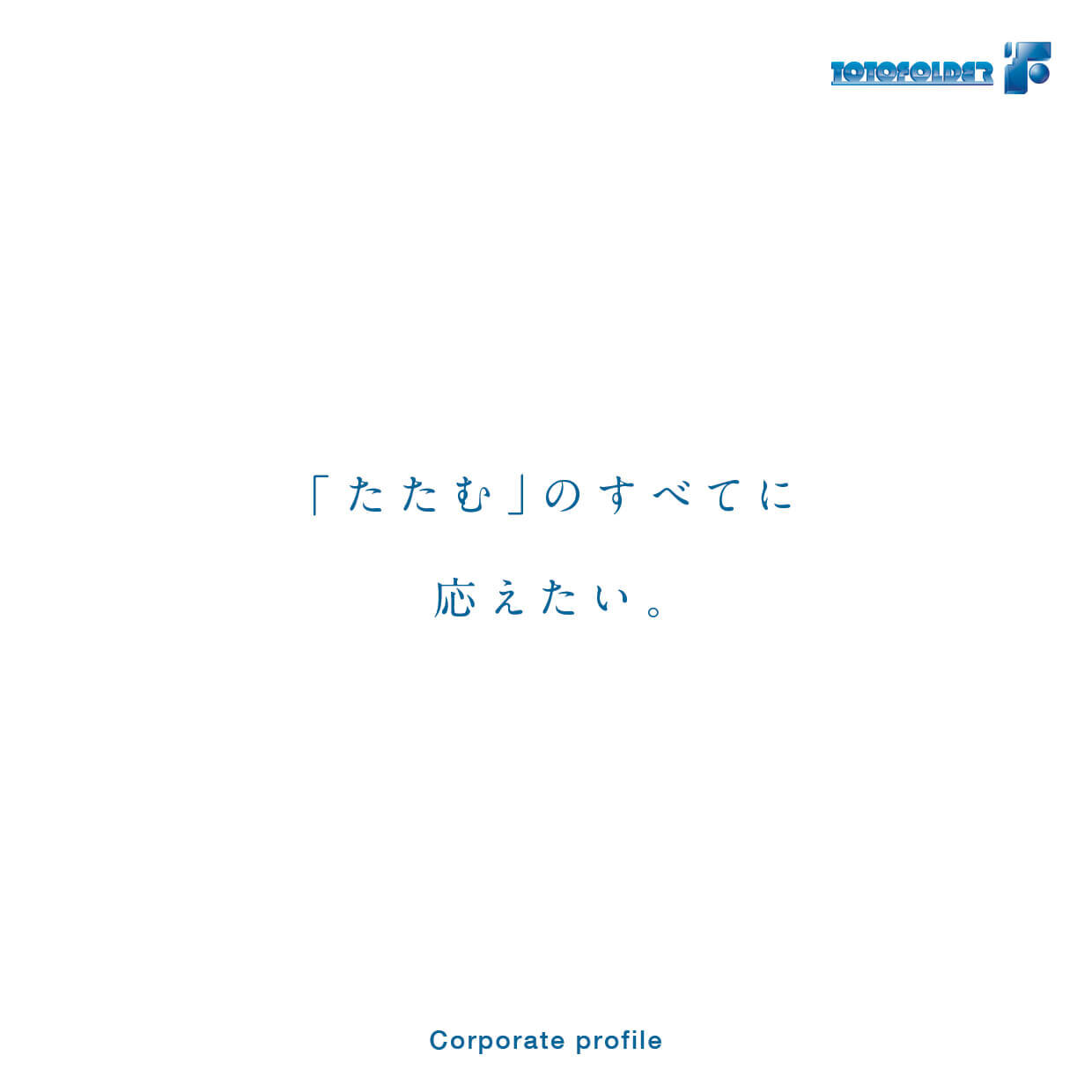 リネン製造 会社案内パンフレット作成_679