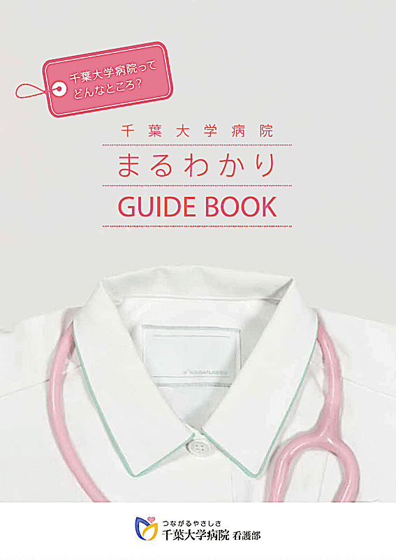 医療機関 採用案内パンフレット作成_451