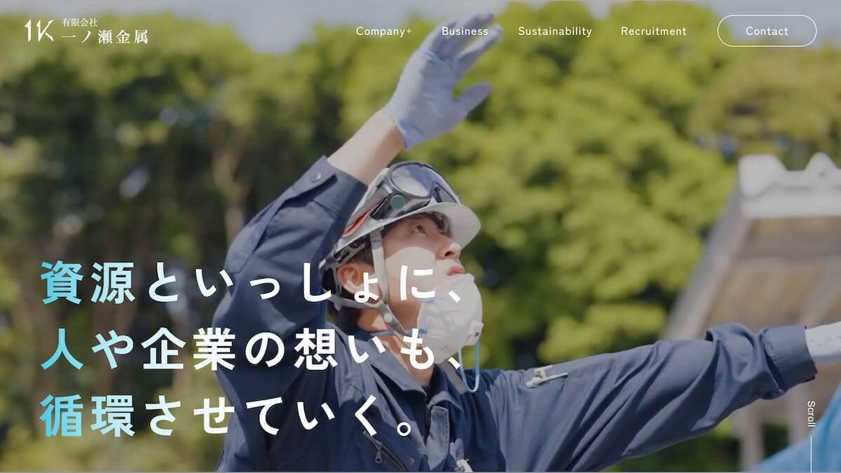 リサイクル業 Webサイト制作170