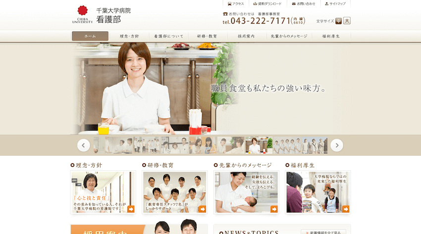 大学病院 Webサイト制作_06