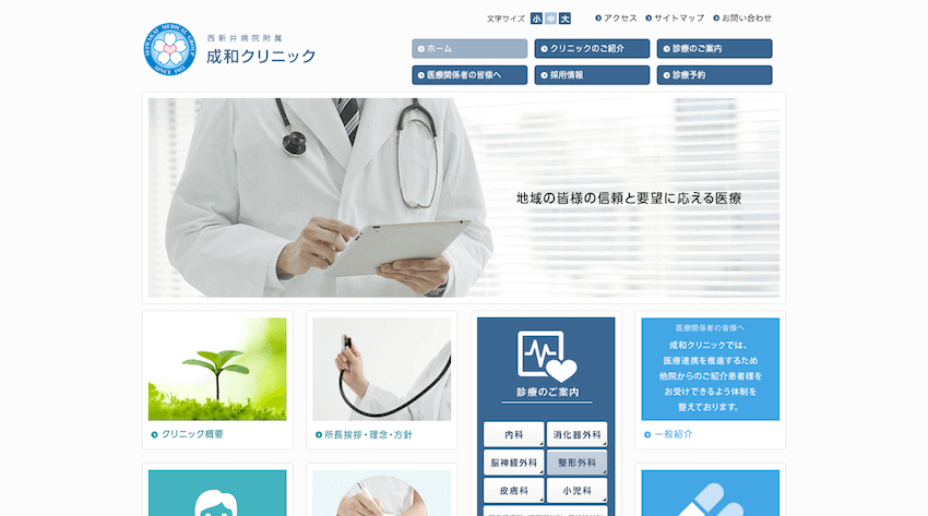 クリニック Webサイト制作_10