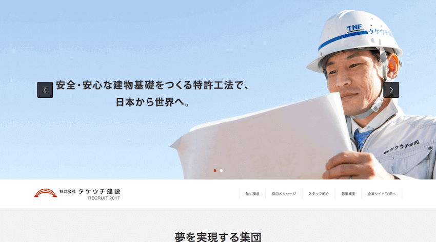 建設業 採用サイト制作_49