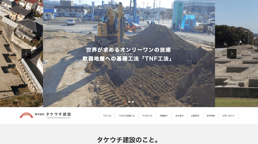 建設業 Webサイト制作実績48