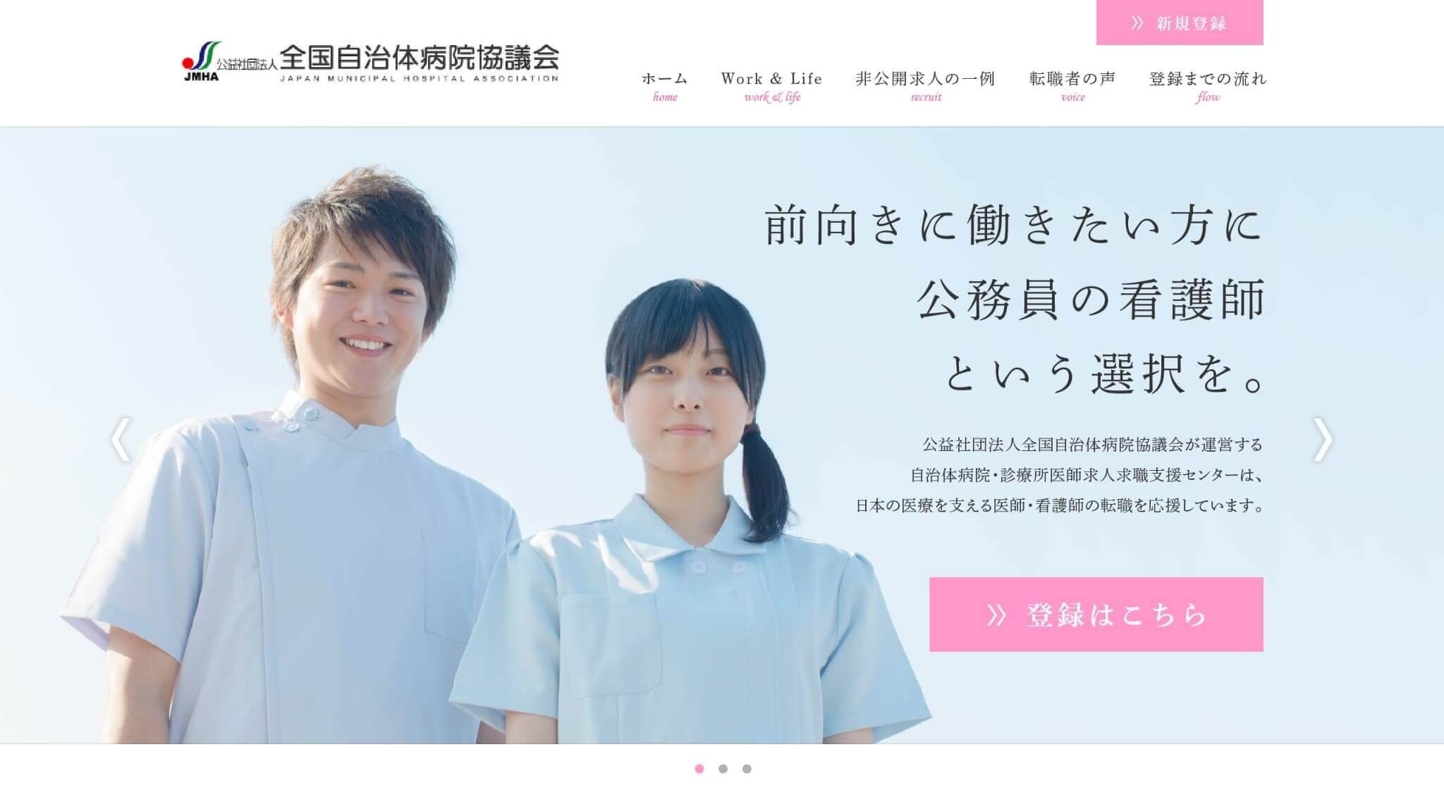 看護師紹介 Webサイト制作実績44