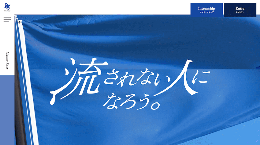 物流業 採用サイト制作実績105