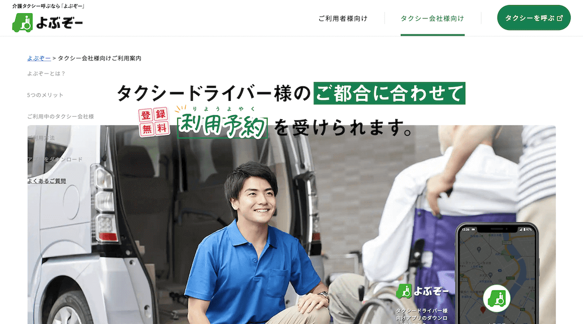 介護タクシーアプリ サービスサイト制作_120